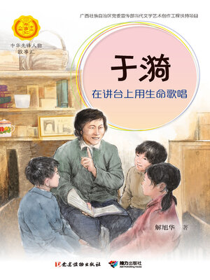 cover image of 于漪